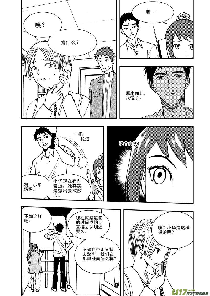 拜见女皇陛下kindle漫画,第110话 温暖的地方1图