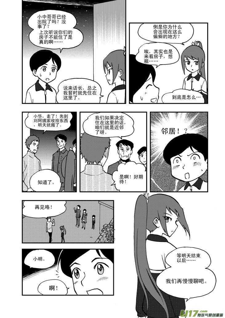 拜见女皇陛下漫画在线观看下拉漫画,第58话 清晨1图