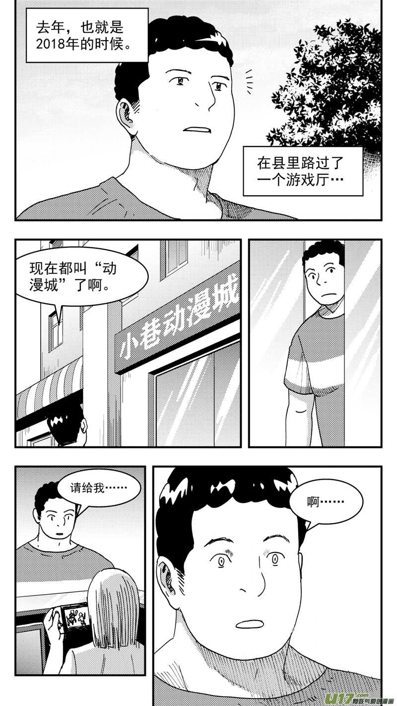 拜见女皇陛下全集免费漫画,第201话同学会04渐入中年上2图