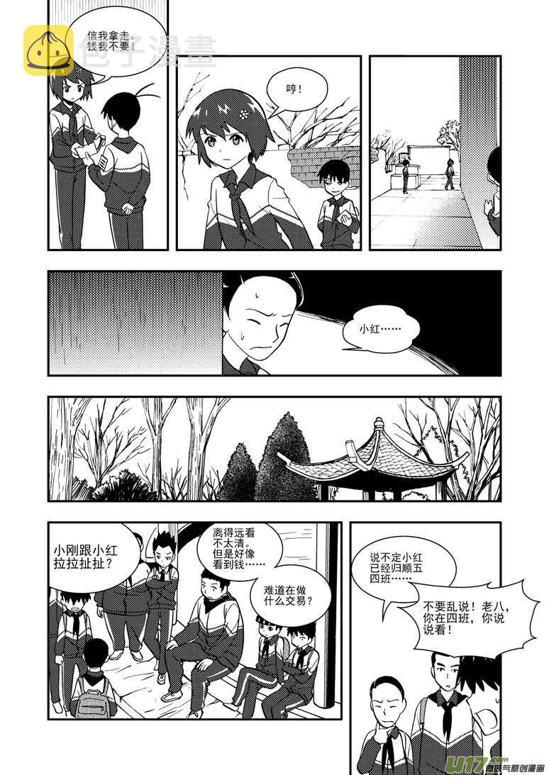 拜见女皇陛下完整版漫画,第114话 小角色1图