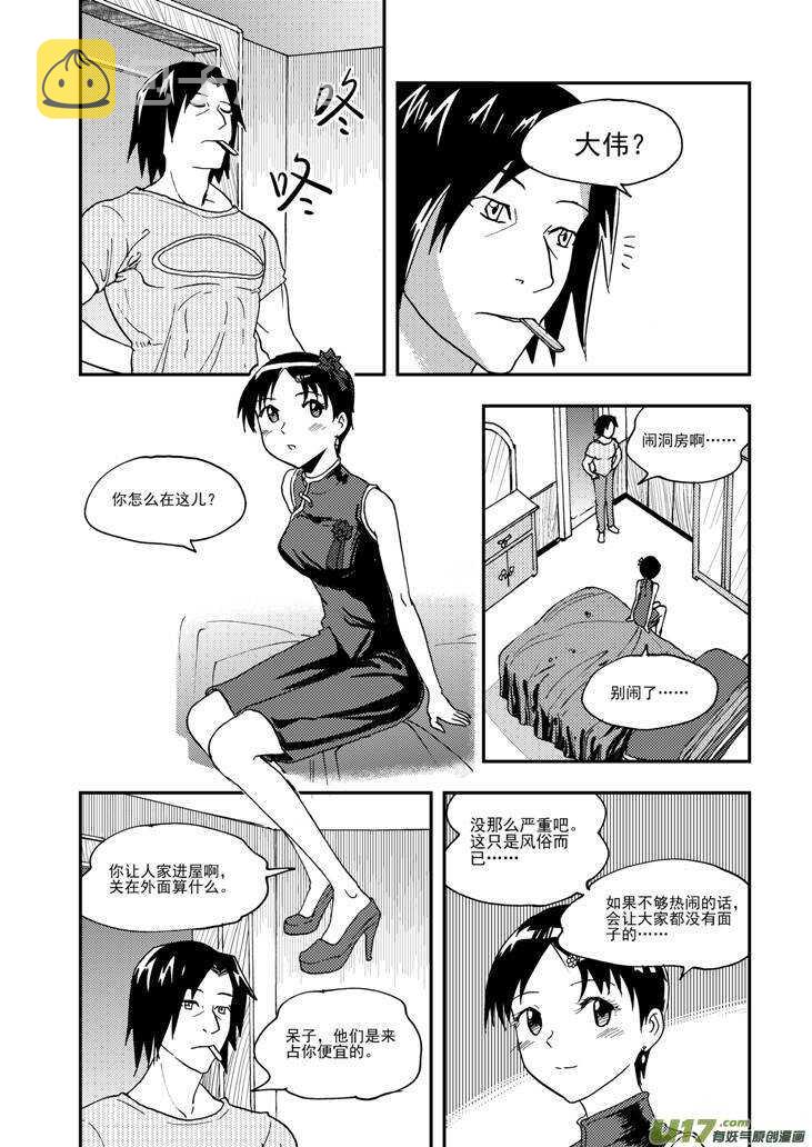 拜见女皇陛下漫画,第95话 不对劲1图