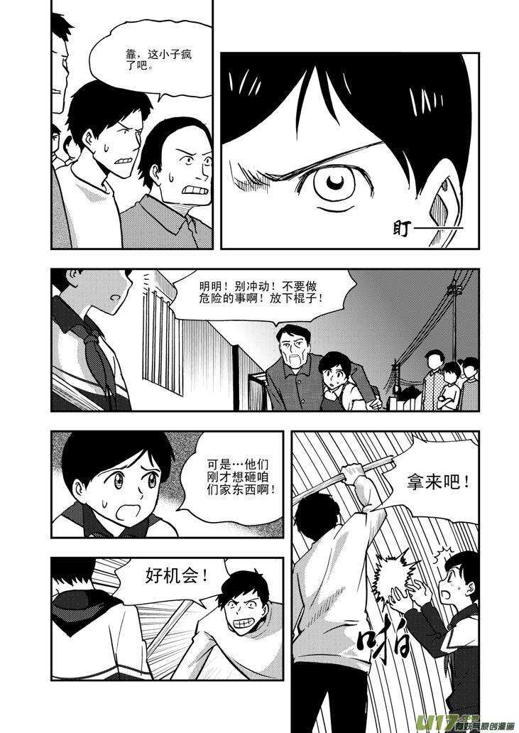 拜见女皇陛下漫画,第58话 清晨1图