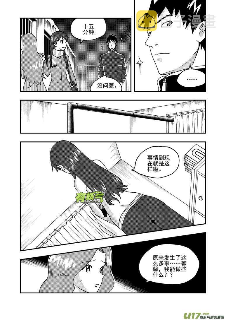 拜见女皇陛下漫画资源漫画,第162话 大错特错2图