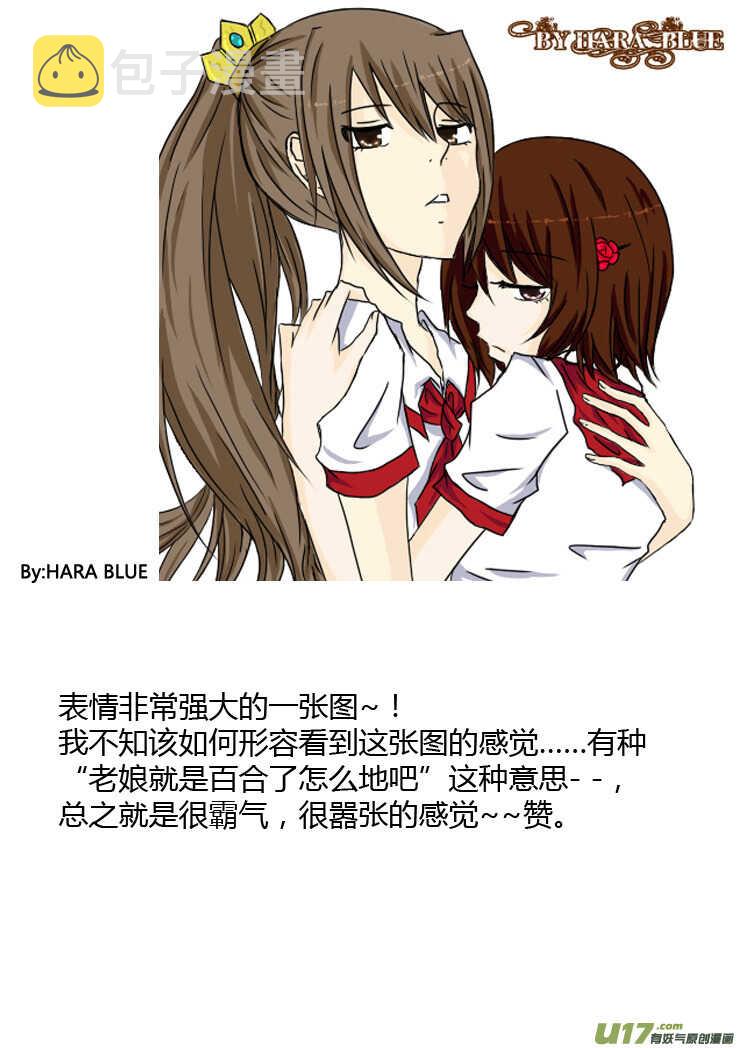 拜见女皇陛下小刚漫画,第89话 值周第一天2图