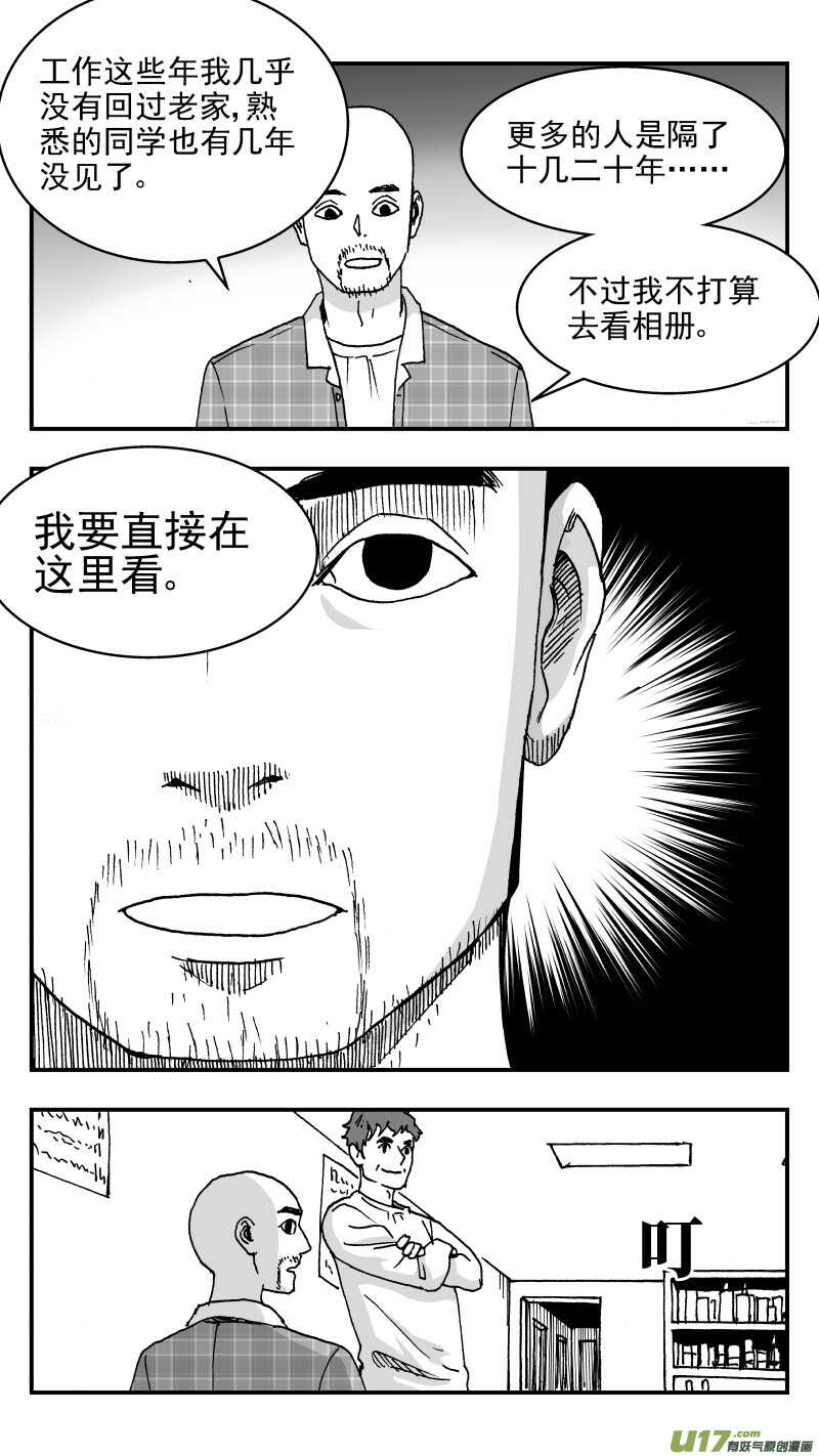 拜见女皇陛下pdf漫画,第196话同学会01 好久不见2图