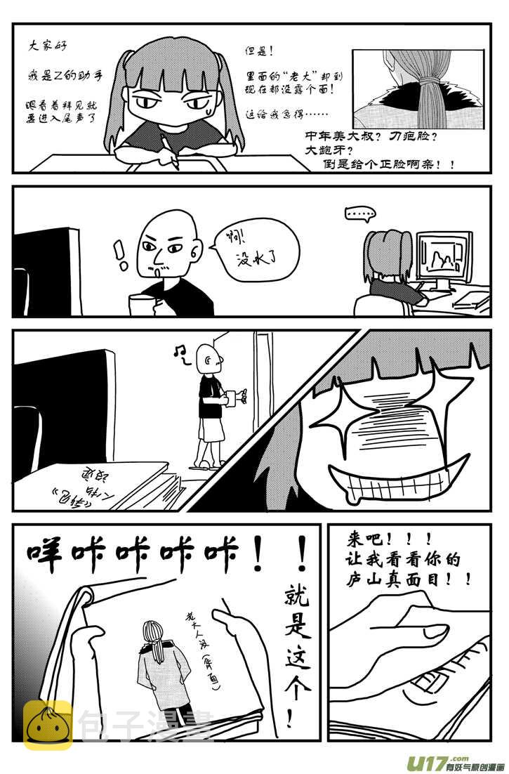 拜见女皇陛下免费观看漫画,第170话 久违1图