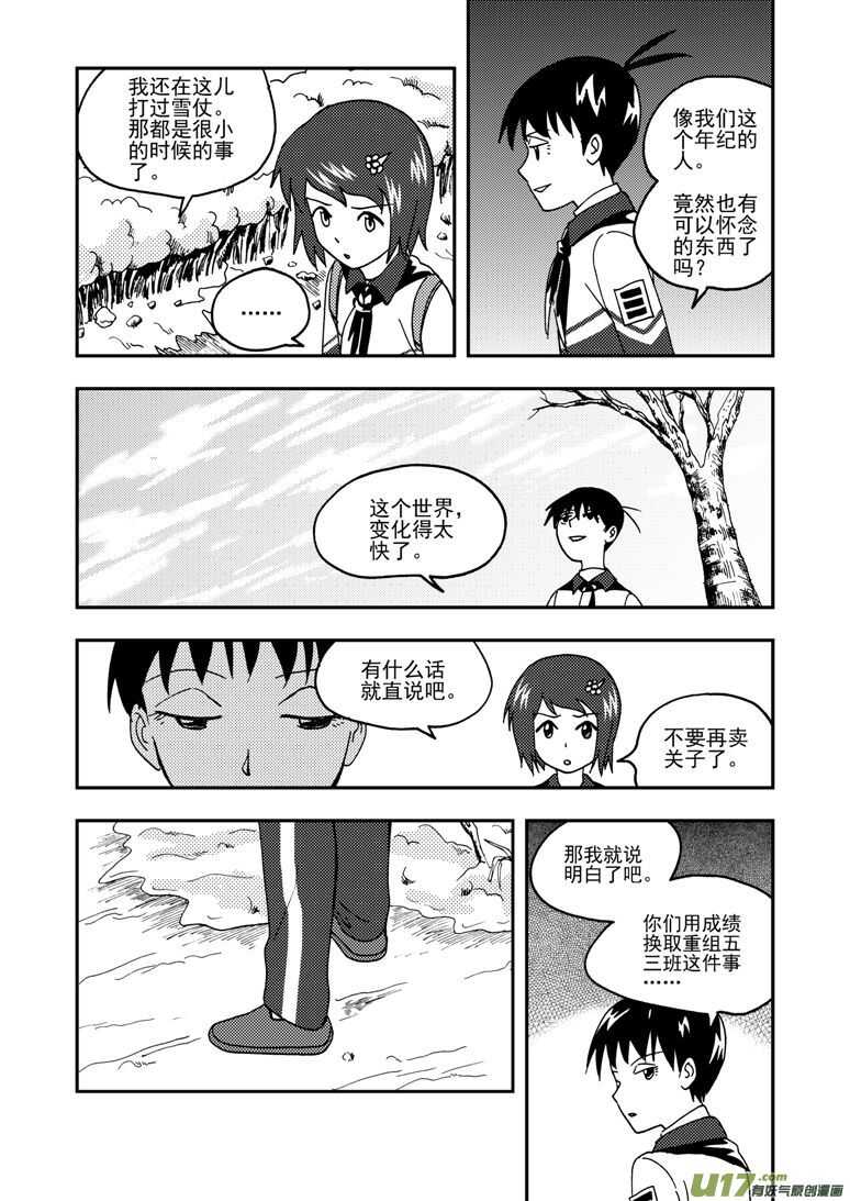 拜见女皇陛下搞笑视频漫画,第158话 归来2图