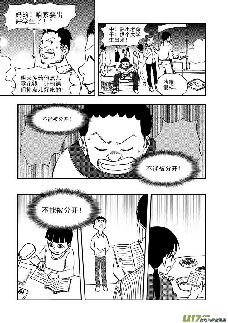 拜见女皇陛下2漫画,第50话 与妻书2图