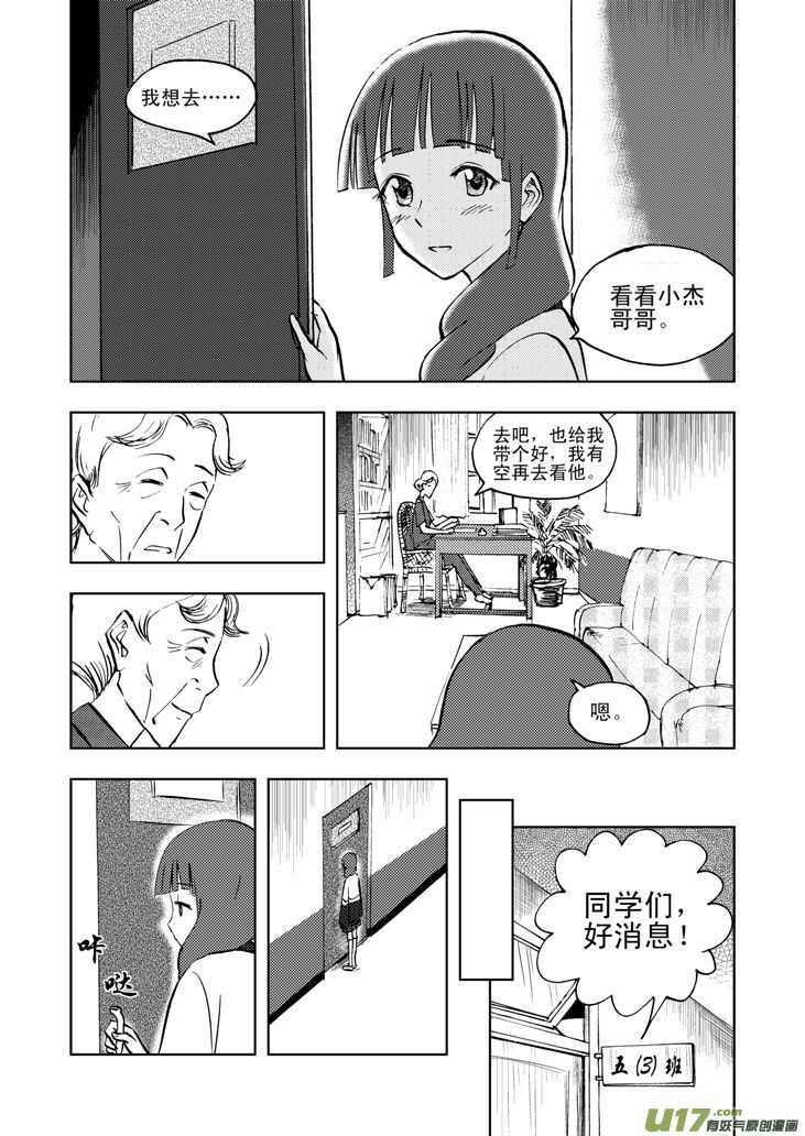 拜见女皇陛下图片漫画,第33话 悲剧的一天2图