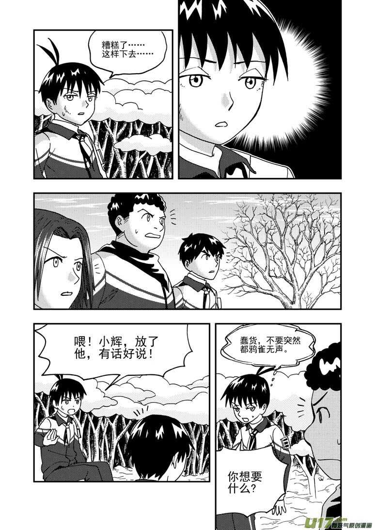 拜见女皇陛下搞笑视频漫画,第184话 觉醒之人2图