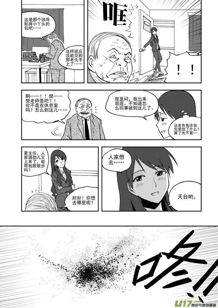 拜见女皇陛下小说穿越漫画,第73话 再见（下）2图