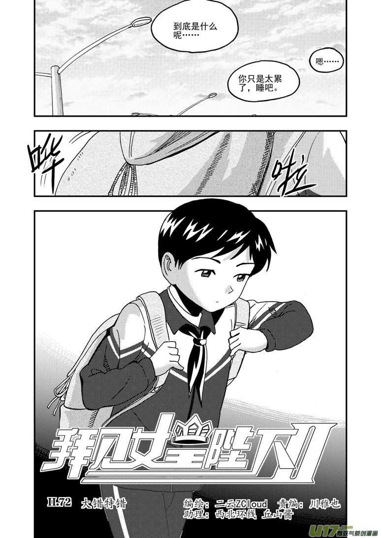 拜见女皇陛下zcloud漫画,第179话 入山2图