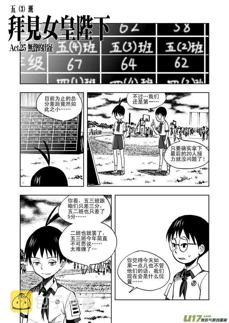 拜见女皇陛下漫画全集免费奇漫画漫画,第27话 尾声II1图