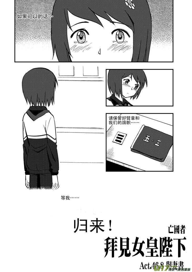 拜见女皇陛下视频漫画,第54话 混乱前夜32图