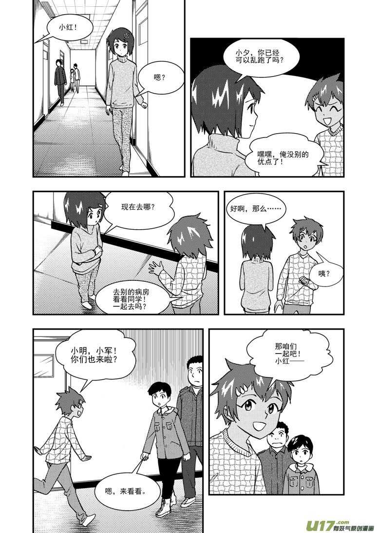 拜见女皇陛下漫画,第126话 拒绝1图