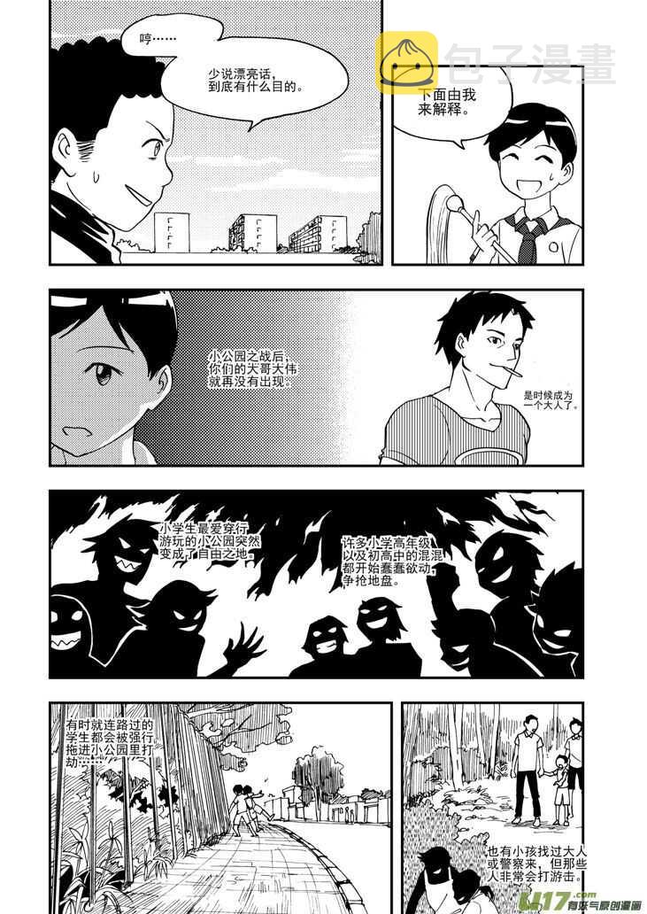 拜见女皇陛下漫画,第100话 第一场雪2图