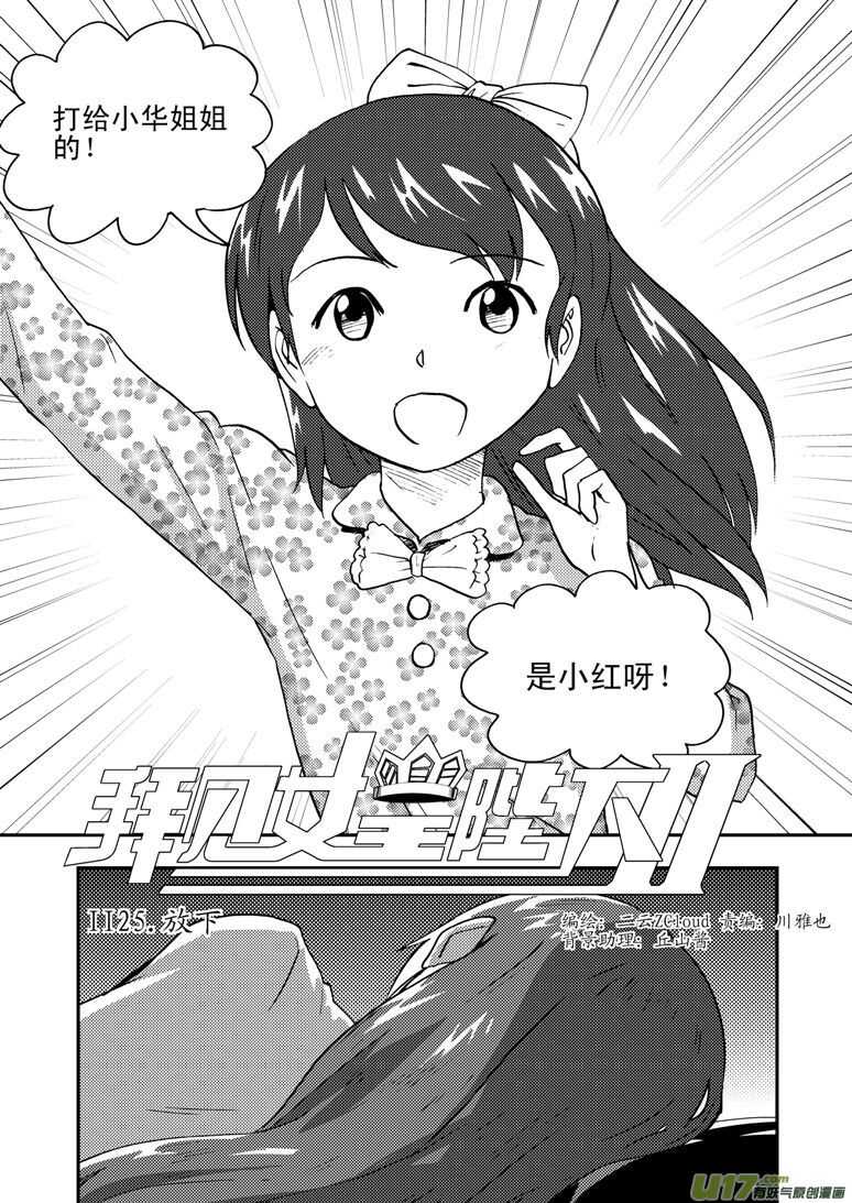 拜见女皇陛下漫画漫画,第132话 重燃的热情2图