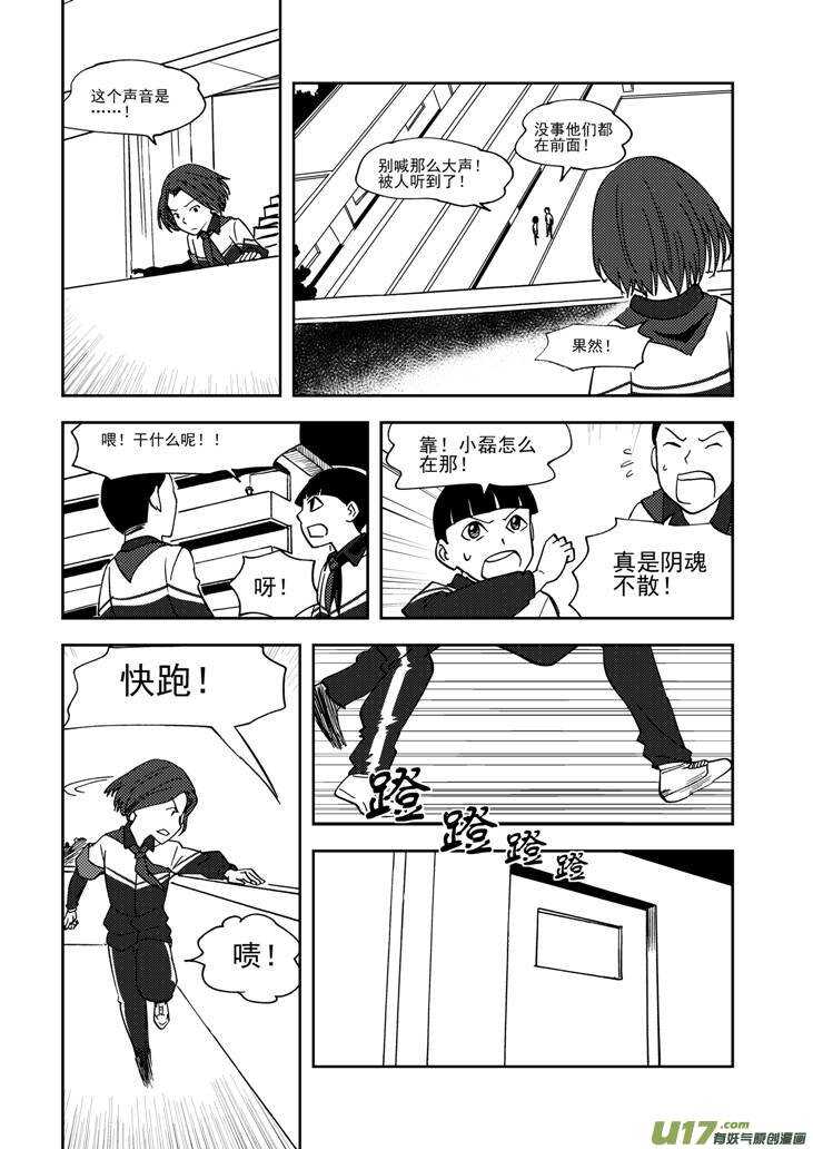 拜见女皇陛下小说漫画,第69话 对峙2图