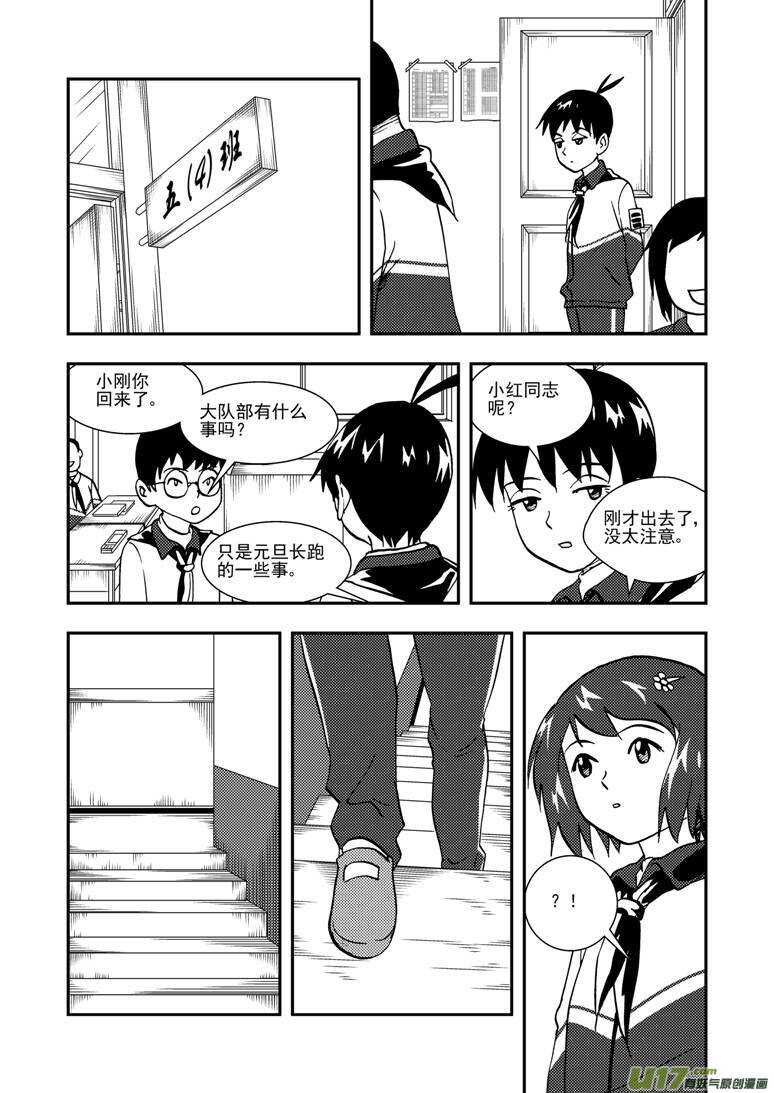 拜见女皇陛下小说穿越漫画,第135话 踪迹1图