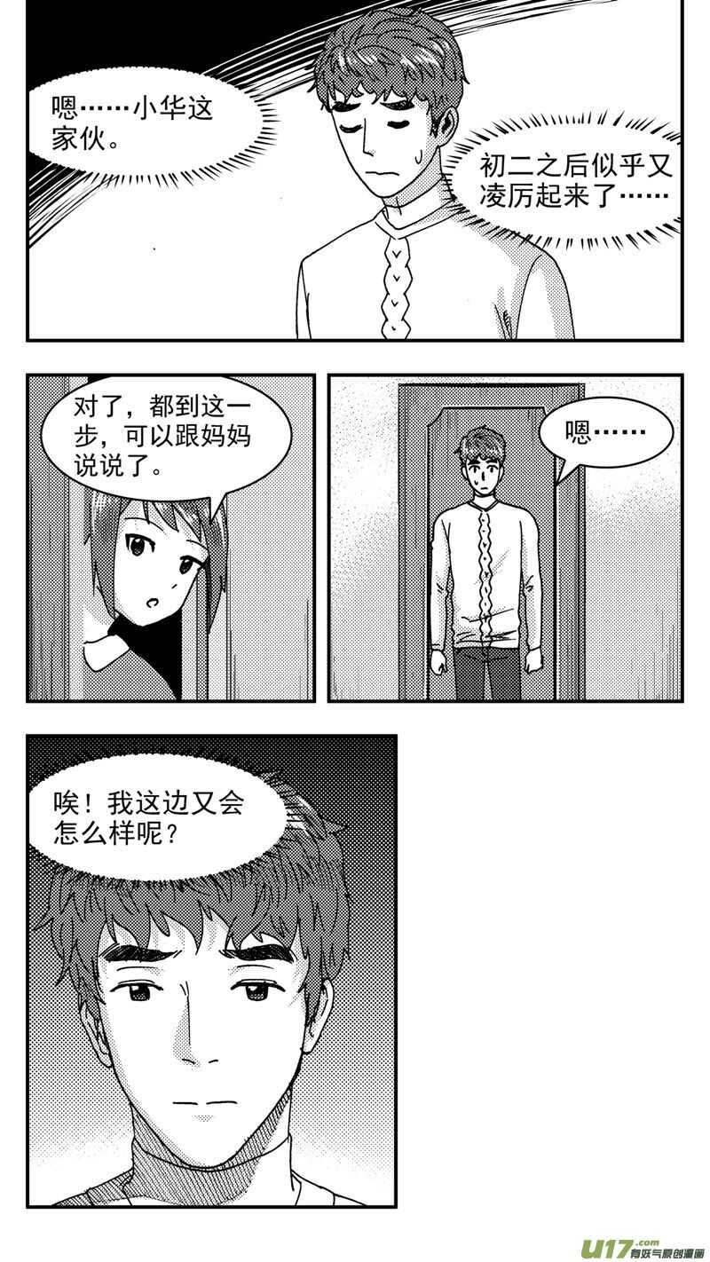 拜见女皇陛下小说漫画,第198话同学会02中兰小馆下2图