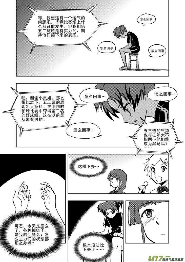 拜见女皇陛下的漫画在线阅读漫画,第22话 小陷阱2图