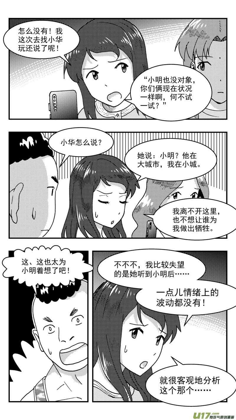 拜见女皇陛下小说漫画,第209话同学会10 表白2图