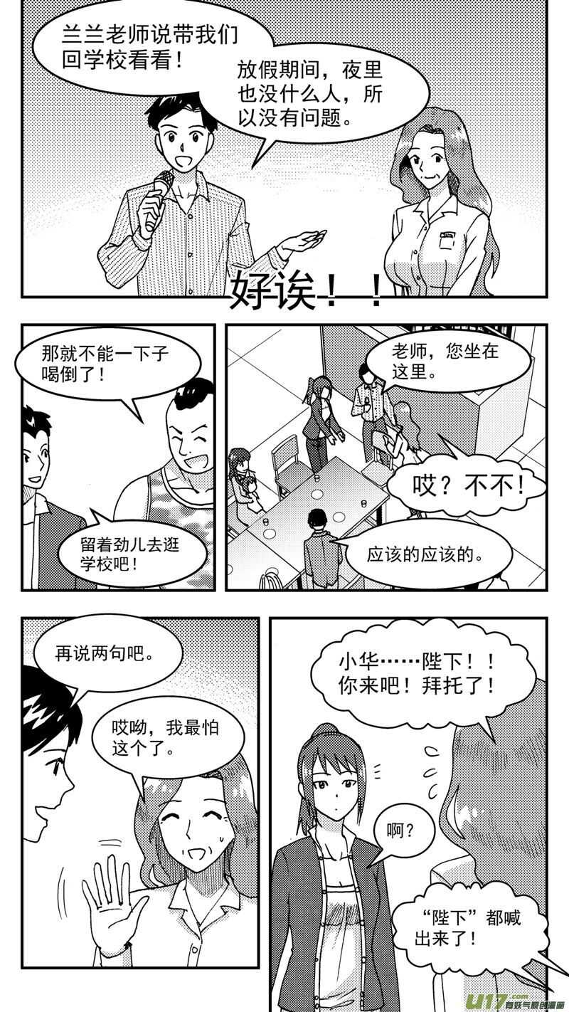 拜见女皇陛下免费阅读漫画漫画,第203话同学会05 再次重逢2图