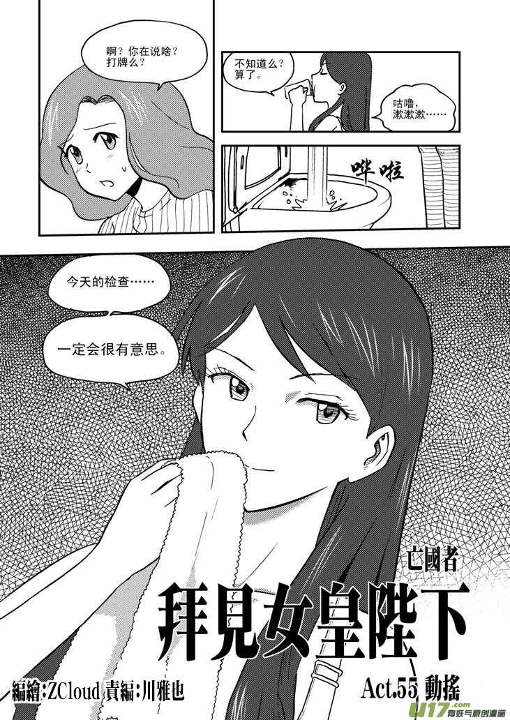 拜见女皇陛下大结局漫画,第63话 误解2图