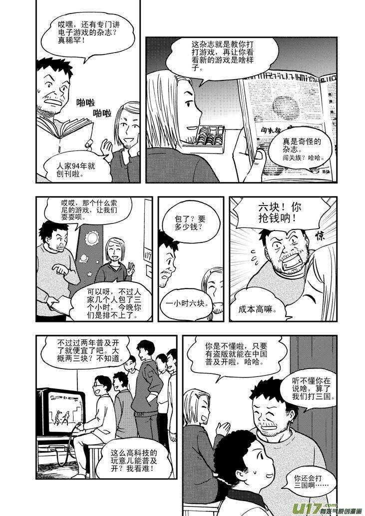 拜见女皇陛下kindle漫画,第60话 换人1图