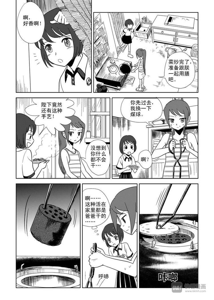 拜见女皇陛下搞笑视频漫画,第4话 皇后？2图