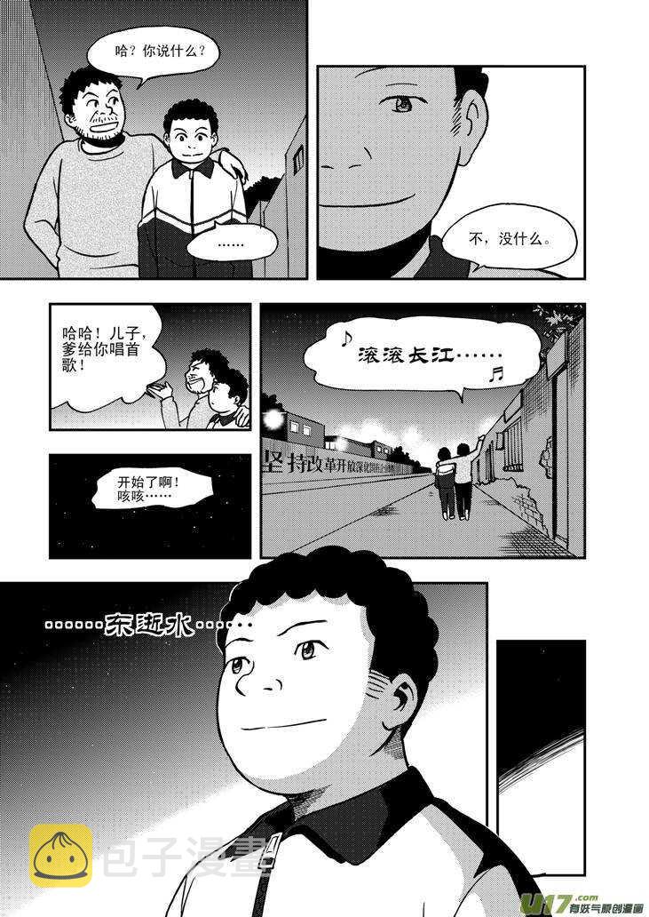 拜见女皇陛下kindle漫画,第60话 换人2图