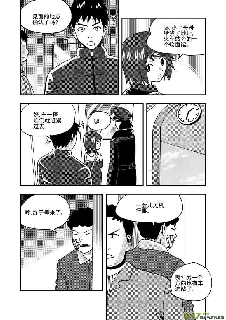 拜见女皇陛下图漫画,第175话 演戏1图