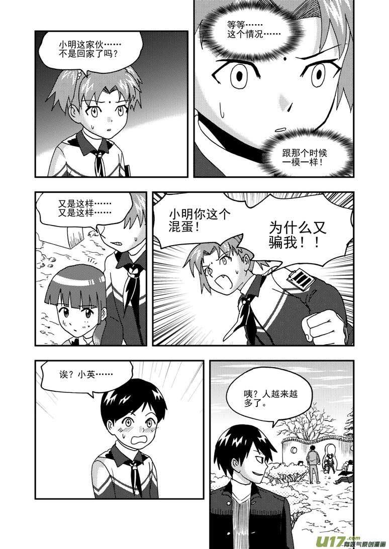 拜见女皇陛下全集免费漫画,第184话 觉醒之人1图