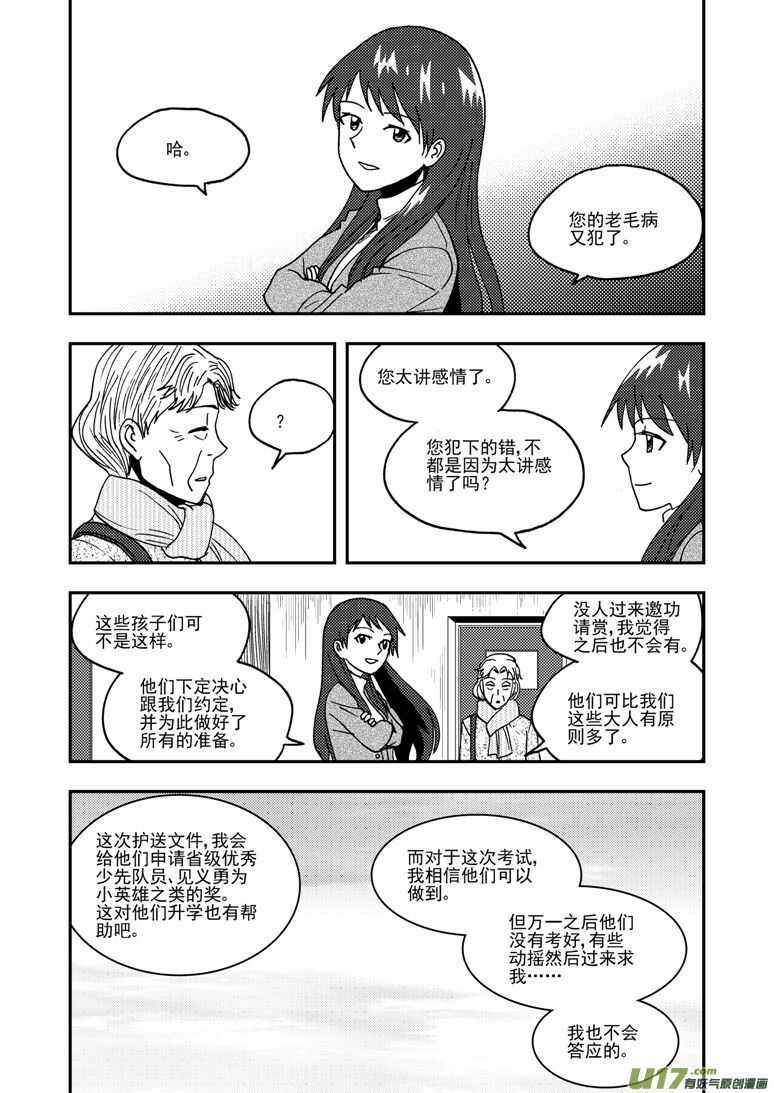 拜见女皇陛下2漫画,第188话 胜负2图