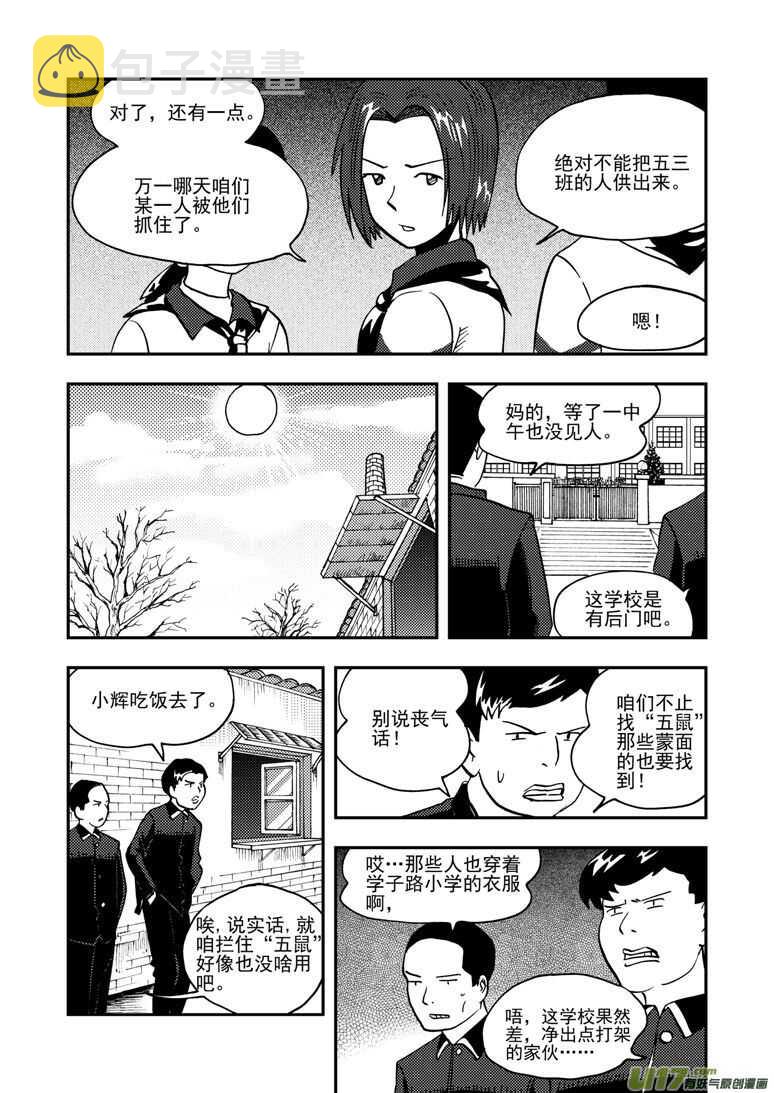 拜见女皇陛下 结局漫画,第143话 信任2图