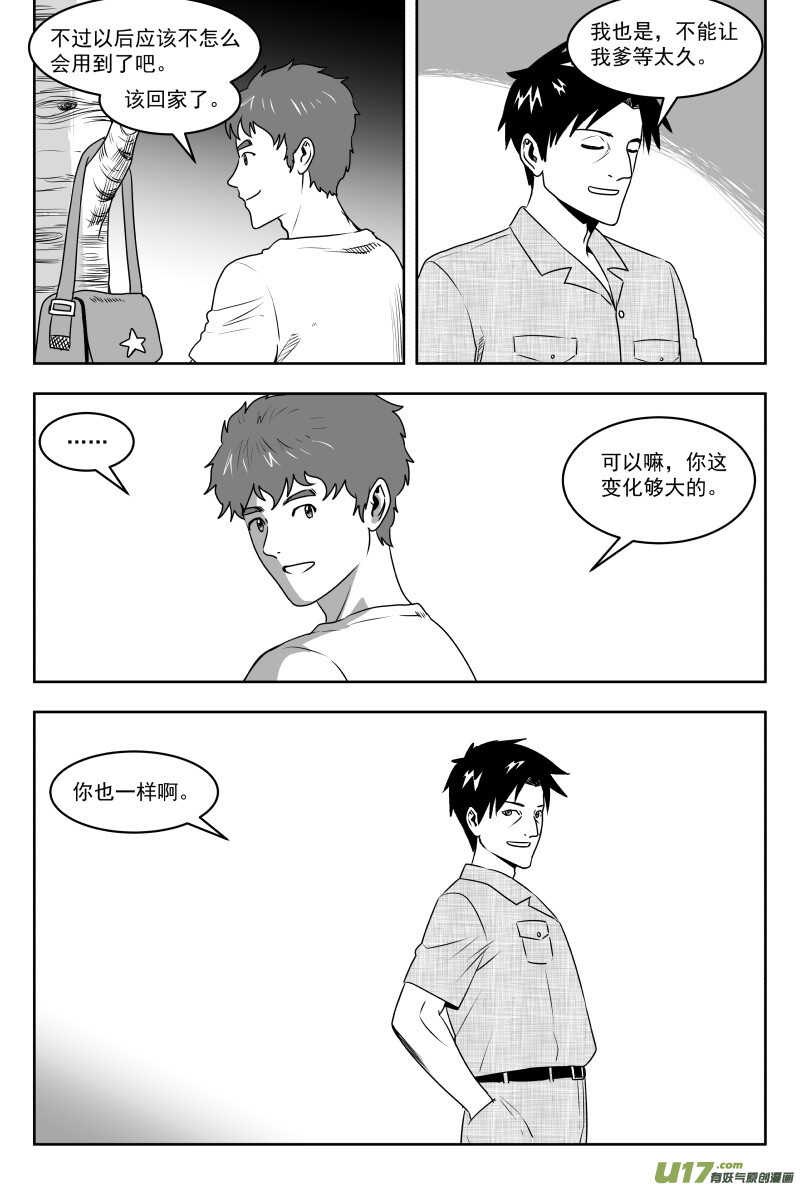 拜见女皇陛下漫画,195 EX2_04 充实的生活2图