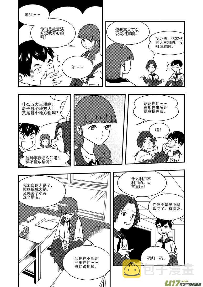 拜见女皇陛下pdf百度云漫画,第118话 领队2图