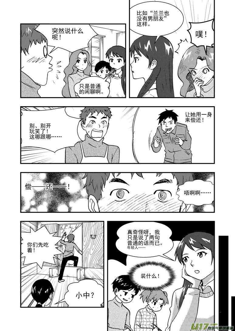 拜见女皇陛下漫画全集免费阅读漫画,第133话 明的计划1图