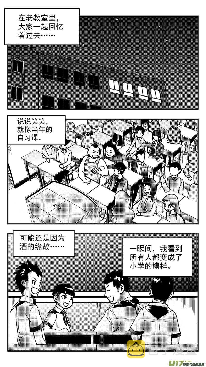 拜见女皇陛下漫画免费全集漫画,第208话同学会09 噩梦1图