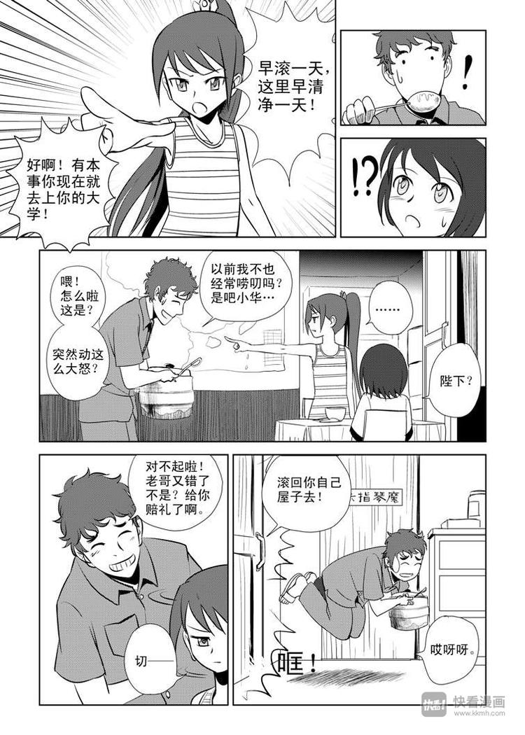 拜见女皇陛下pdf漫画,第5话 陛下的兄长2图