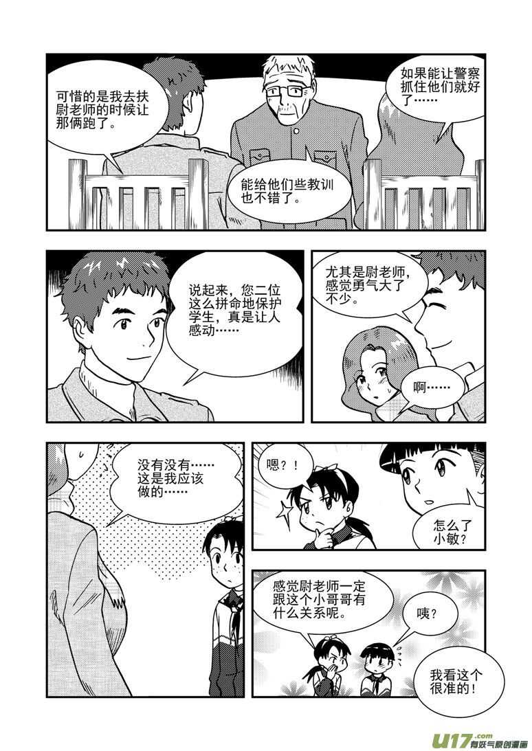 拜见女皇陛下漫画,第142话 各路人马2图