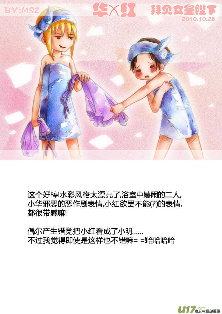 拜见女皇陛下zcloud漫画,第88话 打断的回忆（下）2图