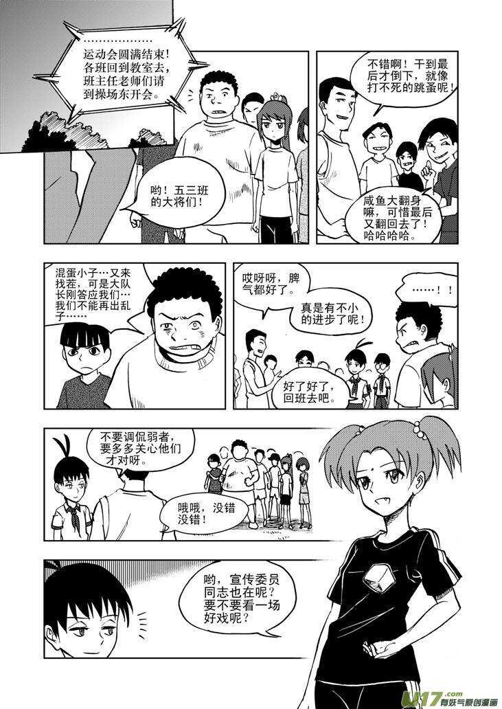 拜见女皇陛下视频漫画,第29话 潮来2图