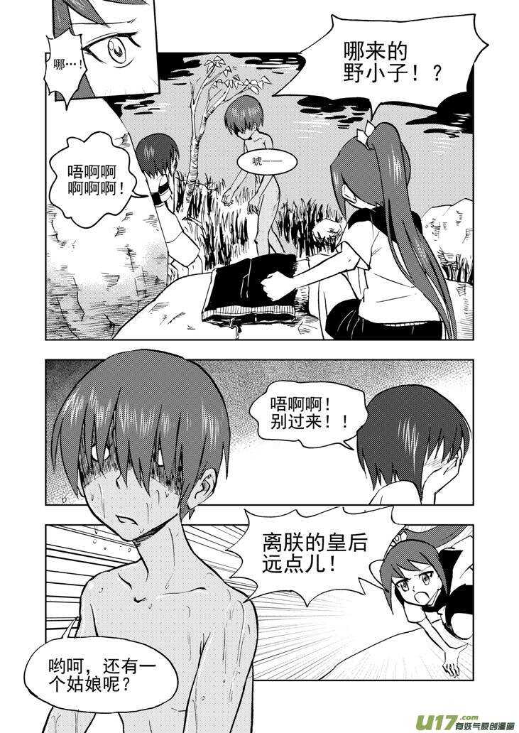 拜见女皇陛下pdf漫画,第34话 苍穹河2图