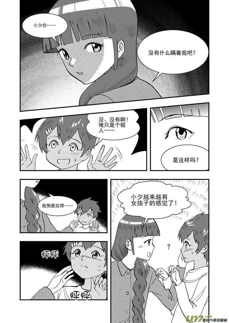 拜见女皇陛下 动漫漫画,第122话 动员2图