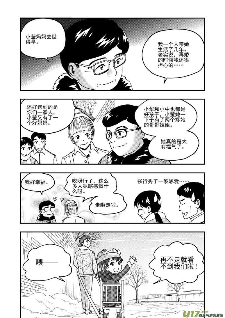 拜见女皇陛下漫画全集漫画,第193话 告白？1图