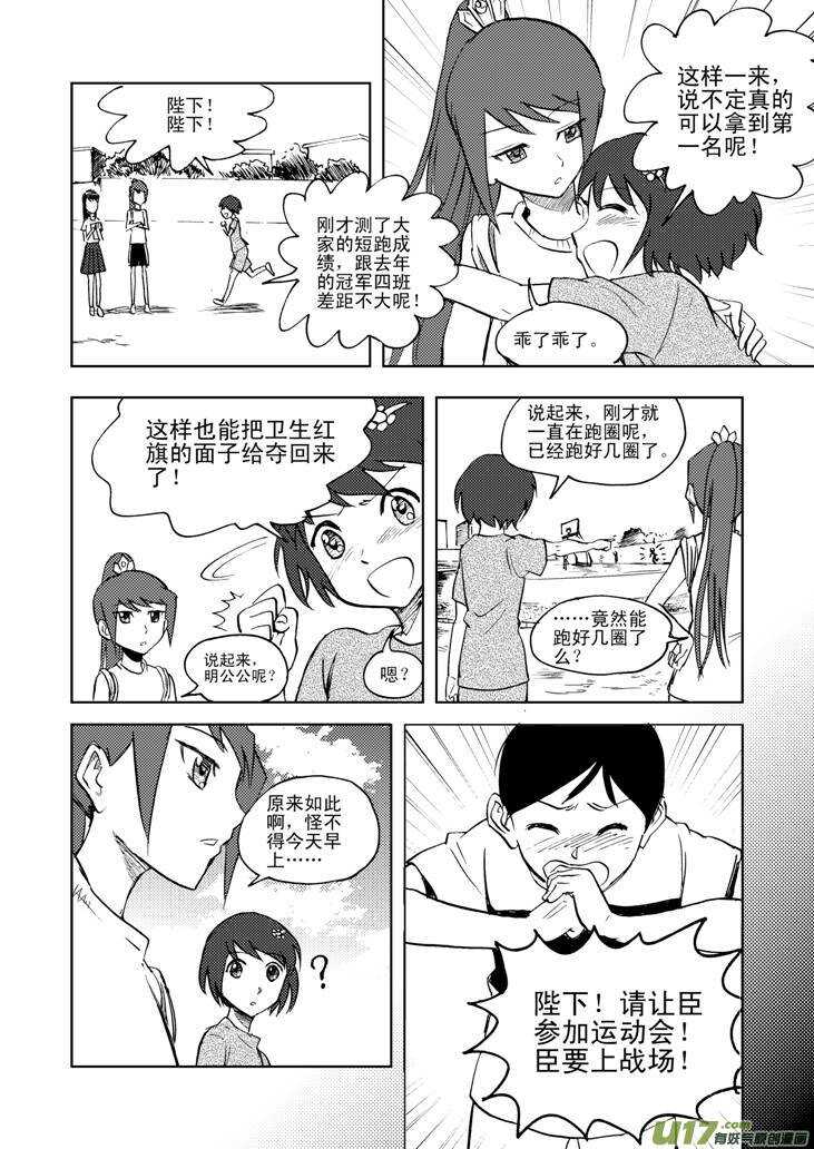 拜见女皇陛下漫画,第21话 丧失的战力1图