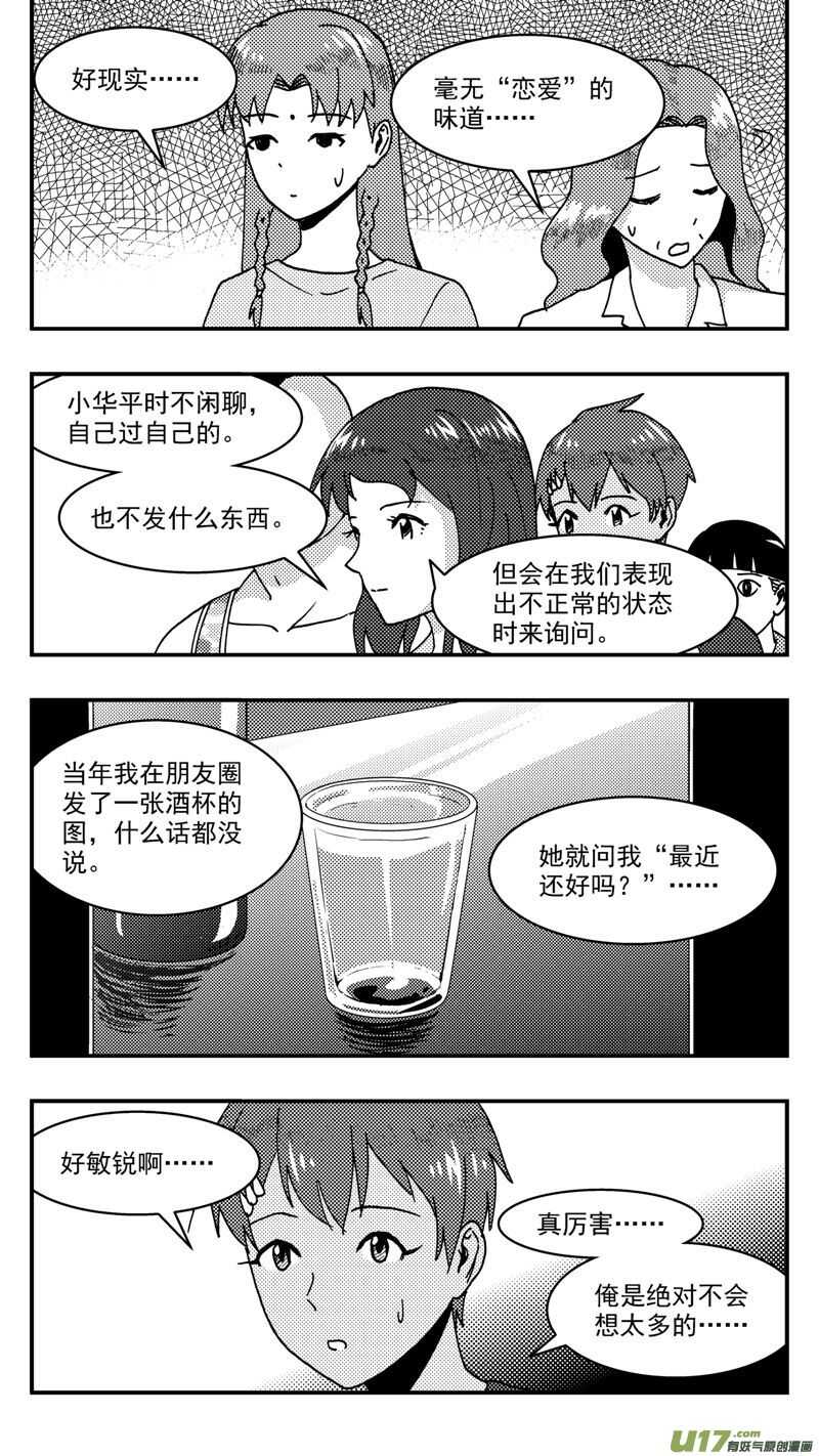 拜见女皇陛下漫画在线观看下拉漫画,第209话同学会10 表白1图