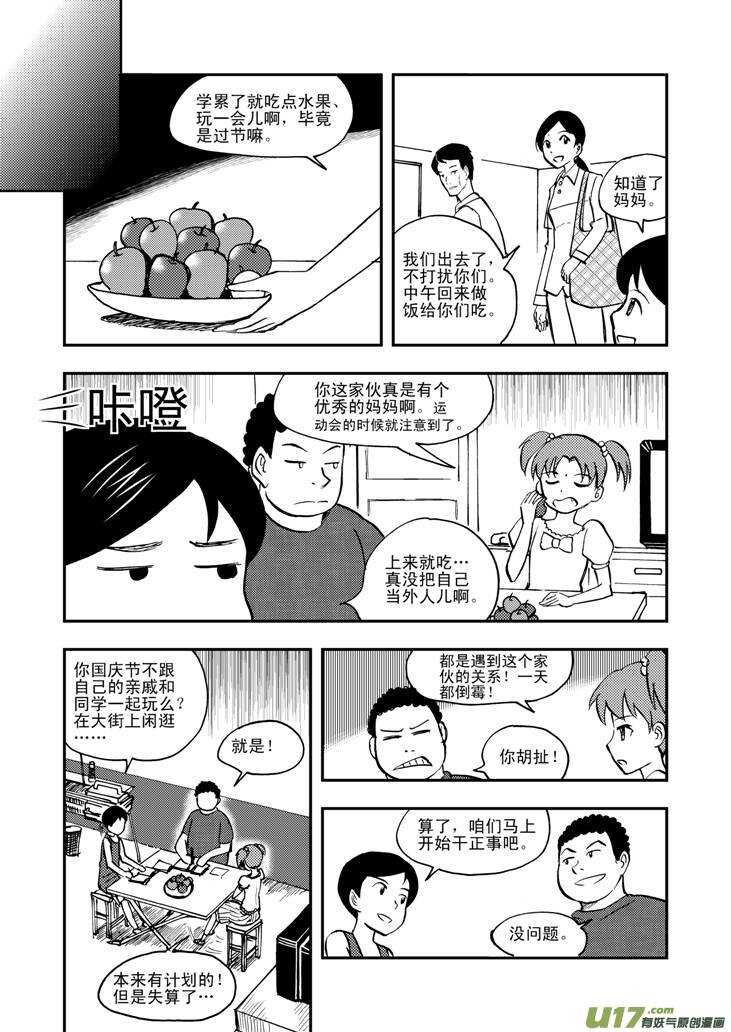 拜见女皇陛下kindle漫画,第36话 消失（下）2图