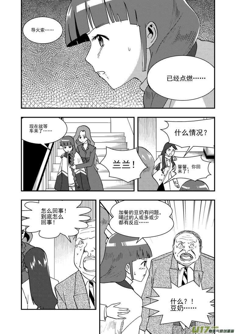 拜见女皇陛下动漫漫画,第123话 不能忍2图